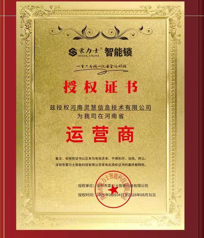 豪力士授权证书
