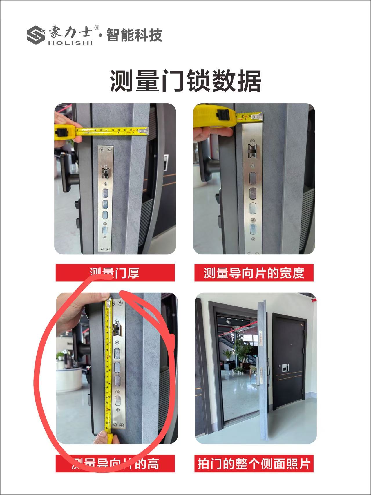 豪力士厂家官方测量门锁数据样式图