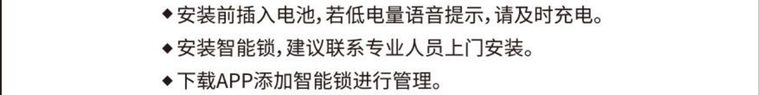 厂家原图·扫码安装APP·续图5