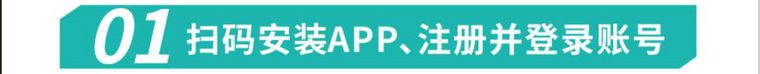 厂家原图·扫码安装APP·续图6