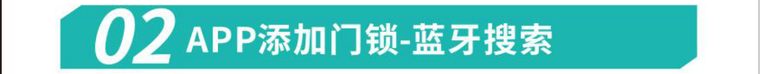 厂家原图·蓝牙添加门锁
