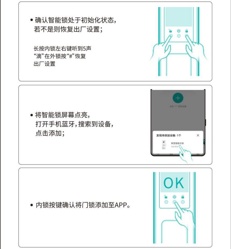 厂家原图·蓝牙添加门锁·续图2