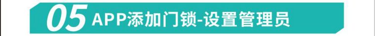 厂家原图·设置管理员