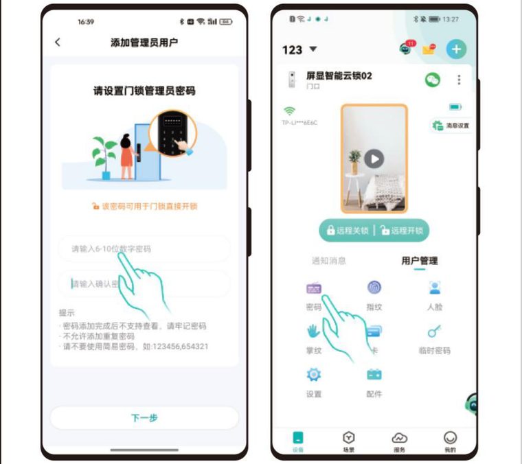 厂家原图·设置管理员·续图2