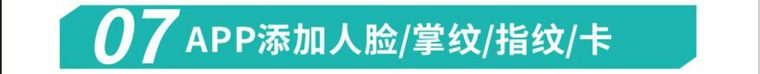 厂家原图·录人脸/掌纹/指纹/卡