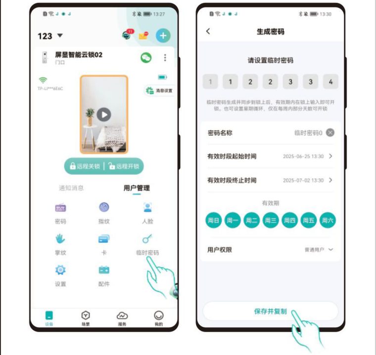 厂家原图·临时密码·续图3