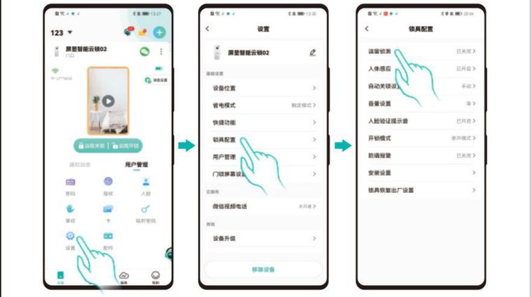厂家原图·锁具设置·续图3
